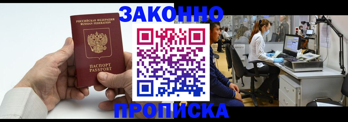 временная регистрация для школы в Кумертау