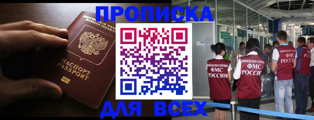 прописка ребенка в Кумертау